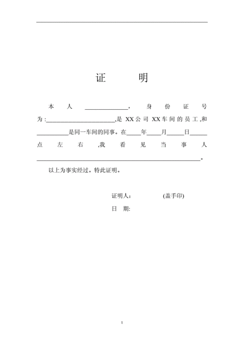 合缝证明书写格式照片-合缝函模板-第2张图片-马瑞范文网