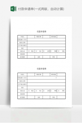 一式两联模板-一式二联模板-第3张图片-马瑞范文网