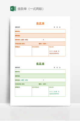 一式两联模板-一式二联模板-第1张图片-马瑞范文网