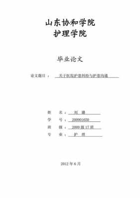 护理本科论文模板_护理本科毕业论文格式模板-第3张图片-马瑞范文网