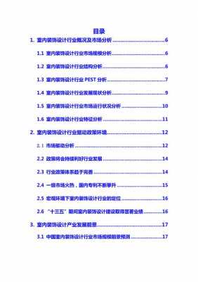 装修行业调研报告 装修调研报告范文模板-第2张图片-马瑞范文网