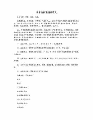 访问学者邀请涵模板_国内访问学者邀请函-第3张图片-马瑞范文网