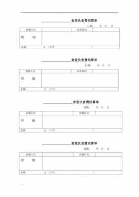 餐厅结算单模板-第3张图片-马瑞范文网