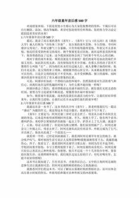 六年级读后感模板_六年级读后感模板怎么写-第3张图片-马瑞范文网