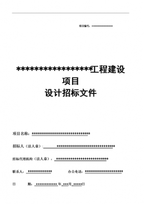 单项目标设计-单项目招标计划编制模板-第3张图片-马瑞范文网