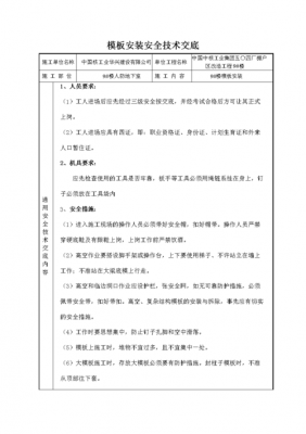 大模板工安全教育内容（模板工安全技术交底的主要内容）-第1张图片-马瑞范文网