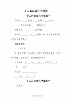  参加诉讼委托书模板「诉讼委托书模板个人」-第3张图片-马瑞范文网