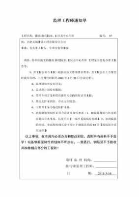 监理通知书模板_监理通知单最新表格-第1张图片-马瑞范文网