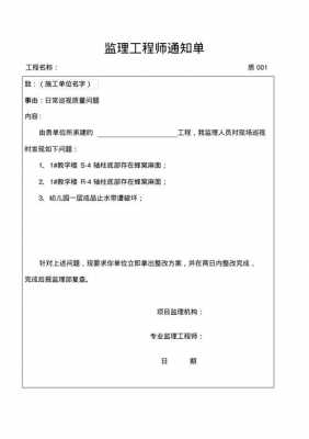 监理通知书模板_监理通知单最新表格-第2张图片-马瑞范文网