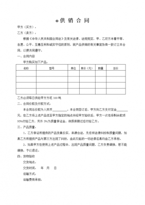 文体供销合同模板_文体购销合同模板-第2张图片-马瑞范文网