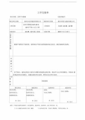 模板安装工序交接范本,模板安装后进行的工序 -第2张图片-马瑞范文网