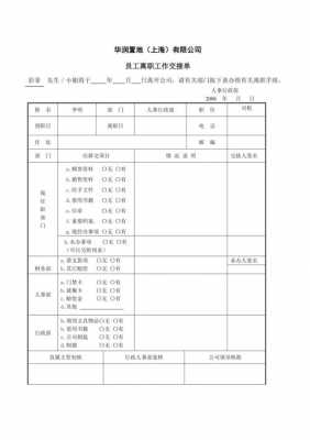 离职交接文件怎么写-第1张图片-马瑞范文网