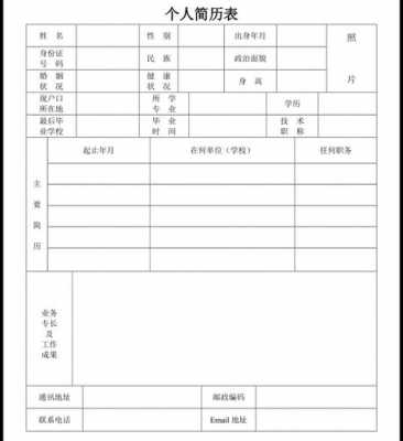  招聘教师的个人简历模板免费下载「招聘教师个人简历表格」-第2张图片-马瑞范文网