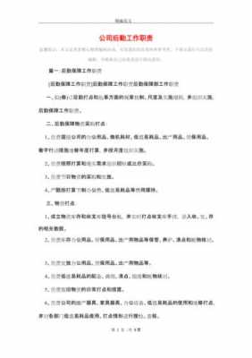 后勤采购是做什么的-后勤采购岗位职责模板-第1张图片-马瑞范文网