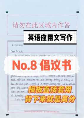 英语倡议信作文模板,英语作文倡议书范文 -第1张图片-马瑞范文网