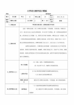 小学教资语文教案模板范文_教资小学语文教案设计模板-第3张图片-马瑞范文网