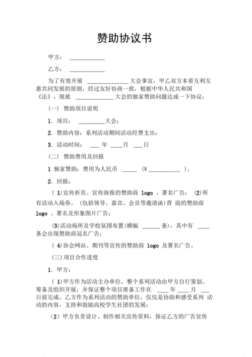 文化园赞助协议模板怎么写 文化园赞助协议模板-第2张图片-马瑞范文网