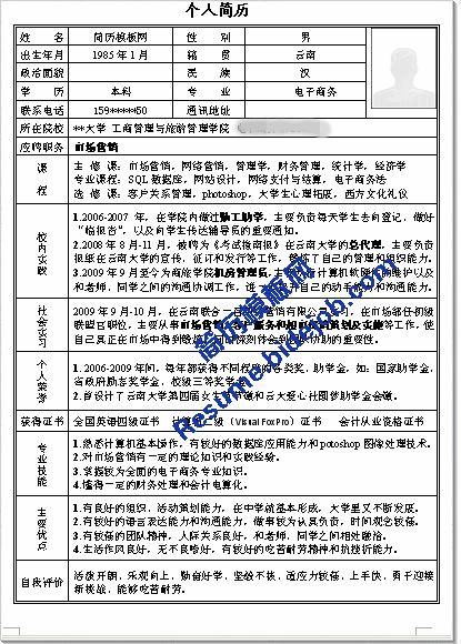  就业经历模板「就业经历怎么填写」-第3张图片-马瑞范文网