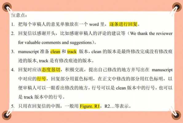  回复审稿人意见模板中文「回复审稿人意见模板中文怎么写」-第1张图片-马瑞范文网