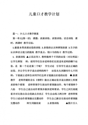 艺术口才教案模板范文,艺术口才教案模板范文 -第1张图片-马瑞范文网