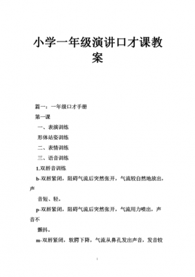 艺术口才教案模板范文,艺术口才教案模板范文 -第3张图片-马瑞范文网