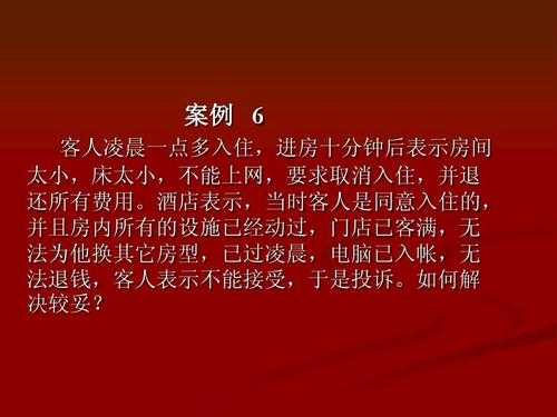 如何推销客房模板（如何掌握客房商品的推销技巧）-第2张图片-马瑞范文网