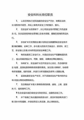 安全科长责任书模板,安全科长的岗位职责 -第1张图片-马瑞范文网