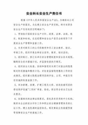 安全科长责任书模板,安全科长的岗位职责 -第2张图片-马瑞范文网