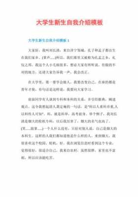 自我介绍模板大学生（自我介绍模板大学生100字）-第1张图片-马瑞范文网