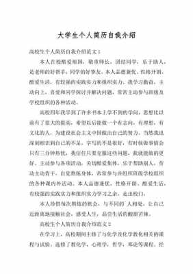 自我介绍模板大学生（自我介绍模板大学生100字）-第3张图片-马瑞范文网