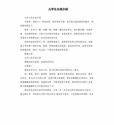 自我介绍模板大学生（自我介绍模板大学生100字）-第2张图片-马瑞范文网