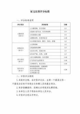 大学生征文评分表模板_大学生征文评分表模板范文-第3张图片-马瑞范文网