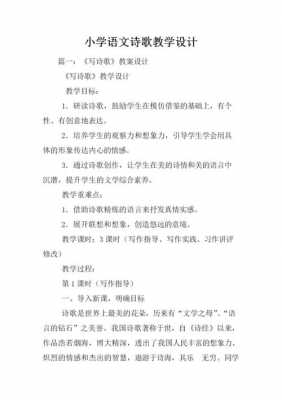 诗歌教学教案模板（诗歌教学教案设计）-第1张图片-马瑞范文网