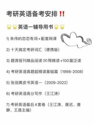 英语一准备几个模板,考研英语一备考用哪些资料比较好 -第3张图片-马瑞范文网