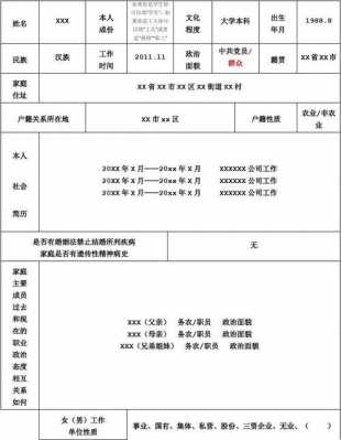  函调正面材料模板「函调材料表怎么填」-第2张图片-马瑞范文网