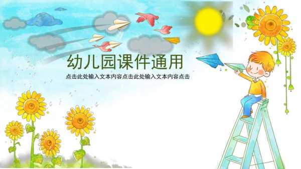 幼儿讲课图片-幼儿讲课演示模板-第3张图片-马瑞范文网