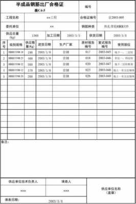 钢筋合格证抄件模板图片-第1张图片-马瑞范文网