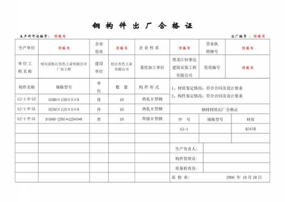 钢筋合格证抄件模板图片-第2张图片-马瑞范文网