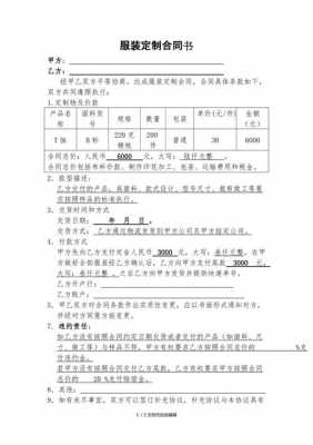  承接服装定做合同模板「承接服装订单」-第1张图片-马瑞范文网