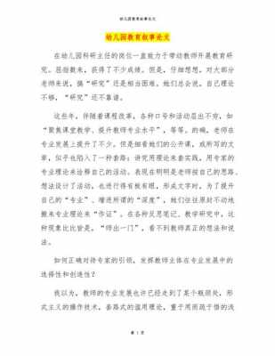 幼儿教育论文格式模板下载_幼儿教育论文大全四十篇-第3张图片-马瑞范文网