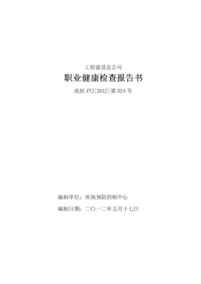 公司运营健康报告模板怎么写-公司运营健康报告模板-第2张图片-马瑞范文网