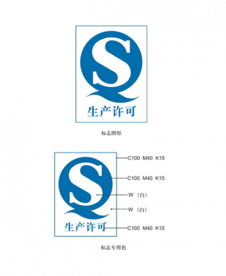 生产许可证标志模板_生产许可证标志模板下载-第3张图片-马瑞范文网