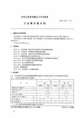 化工产品质量标准模板-第2张图片-马瑞范文网