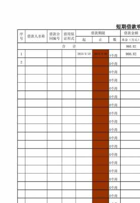 个人借款明细表格模板-第1张图片-马瑞范文网