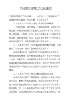 班级管理学期工作总结-第1张图片-马瑞范文网