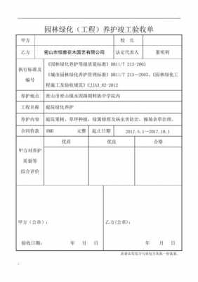 花木验收单模板_花木验收报告模板-第1张图片-马瑞范文网