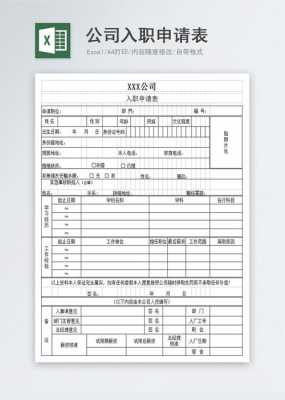 入职表格模板免费下载-第3张图片-马瑞范文网