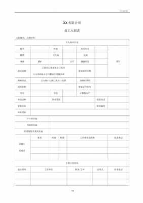 入职表格模板免费下载-第1张图片-马瑞范文网