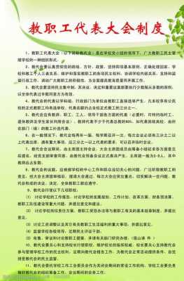  职工代表大会请示模板「职工代表大会暂行条例实施细则」-第3张图片-马瑞范文网