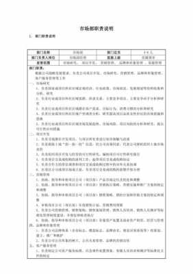 房地产市场部工作职责内容-第1张图片-马瑞范文网